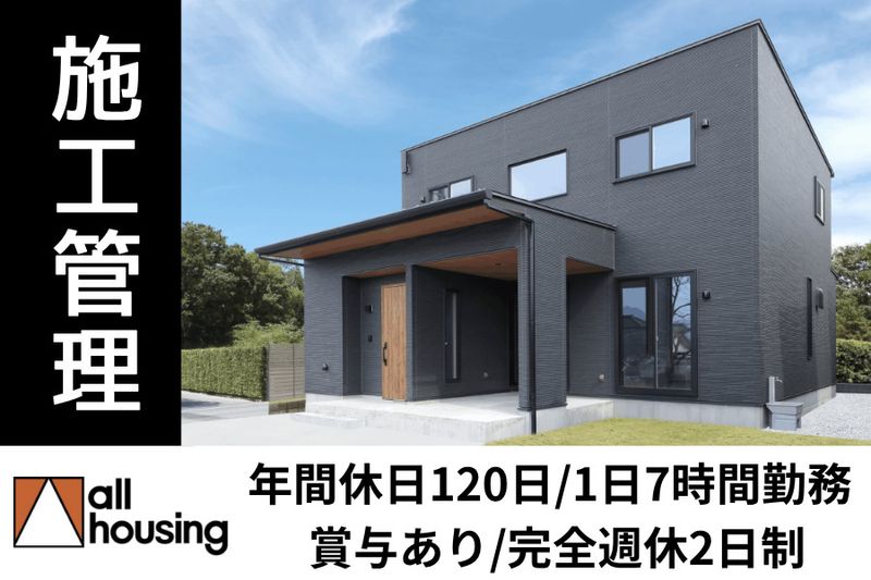 オールハウジング株式会社の求人・転職情報