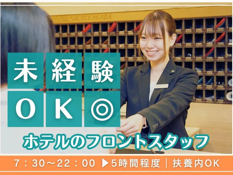 ホテルキャッスルプラザのアルバイト・バイト求人情報-02