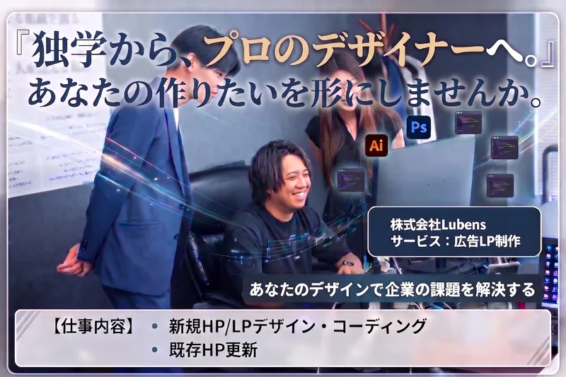 株式会社Ｌｕｂｅｎｓの求人・転職情報