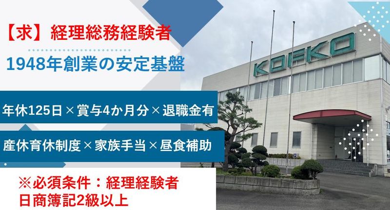 株式会社甲府コトブキの求人・転職情報
