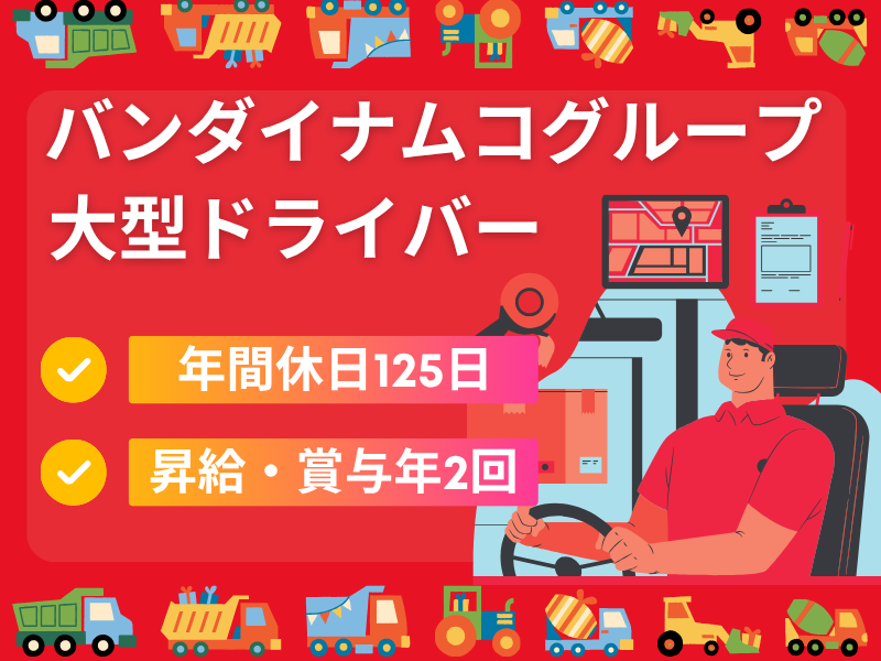 株式会社ロジパルエクスプレスの求人・転職情報