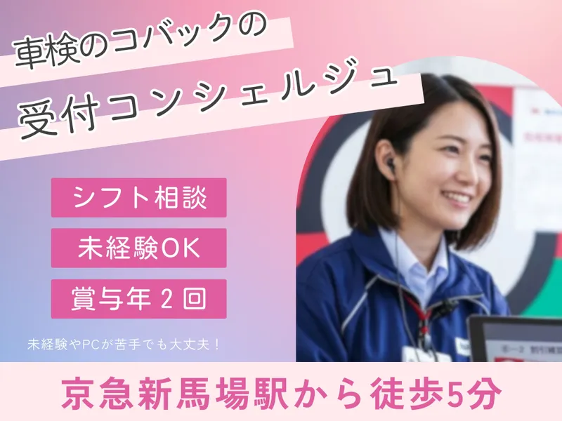ファースト東京株式会社-0001の求人・転職情報