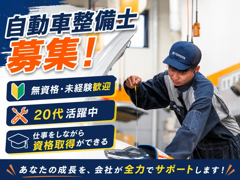 トヨタカローラ南海株式会社の求人・転職情報