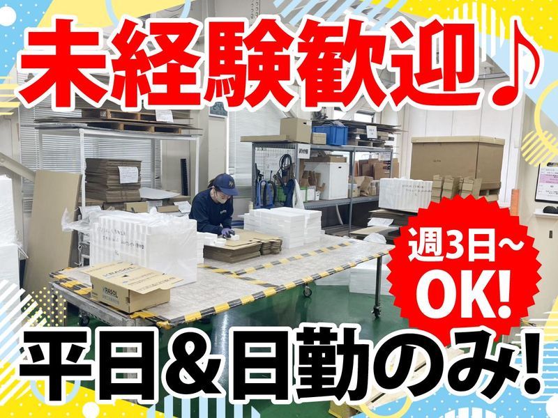 株式会社共進ペイパー&パッケージ　加古川工場のアルバイト・バイト求人情報-01