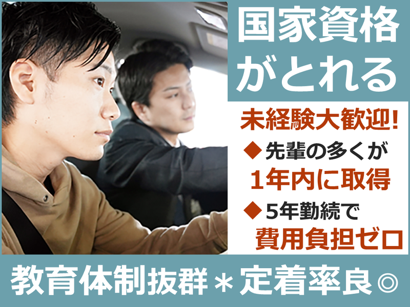 株式会社新潟関屋自動車学校の求人・転職情報