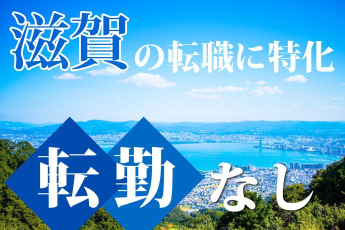 日本電気硝子株式会社の求人・転職情報