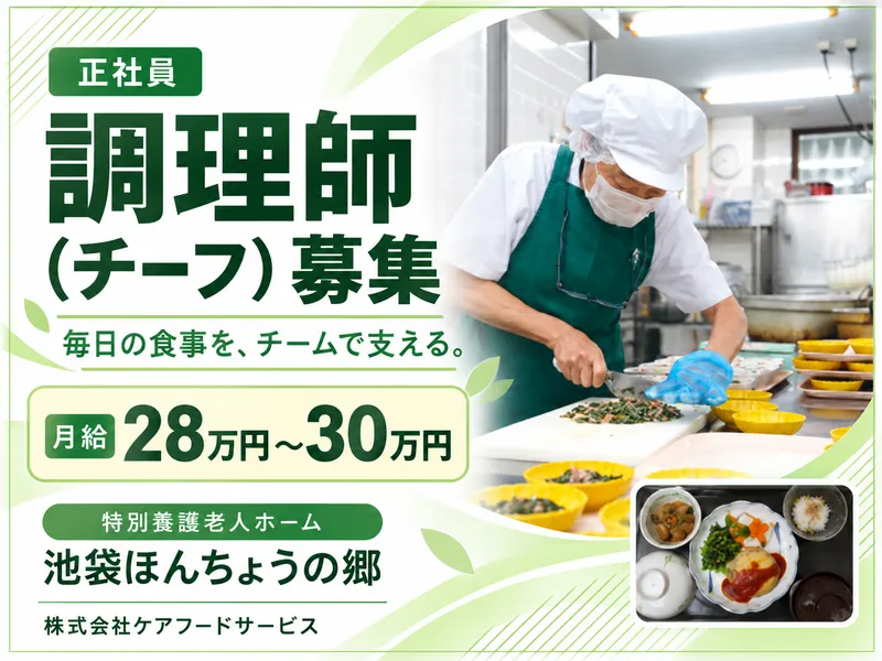 株式会社ケアフードサービスの求人・転職情報