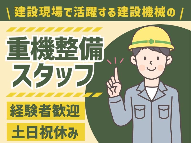 群馬重機工業株式会社の求人・転職情報