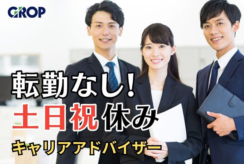 株式会社グロップの求人・転職情報