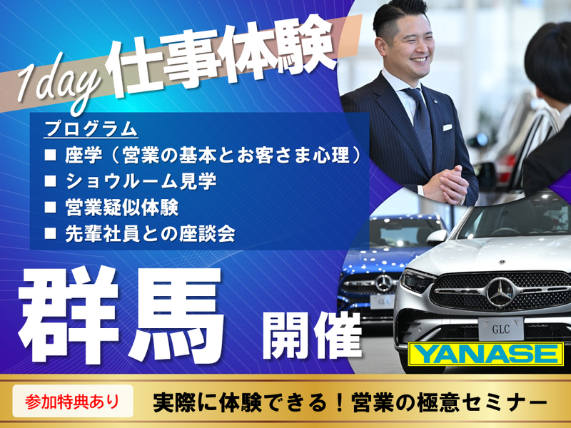 株式会社ヤナセ