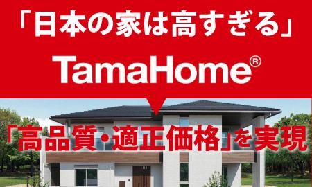 タマホーム株式会社-0001の求人・転職情報