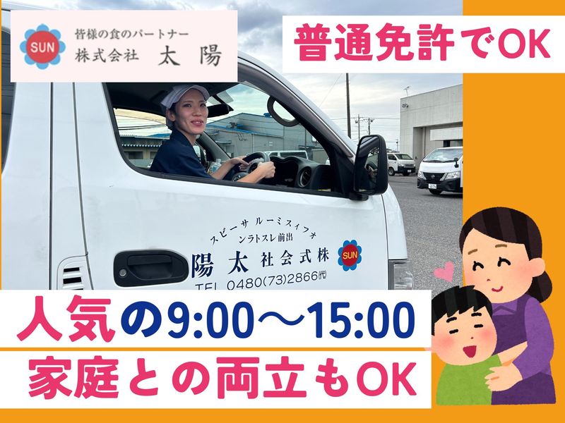 株式会社太陽　本社の派遣求人情報