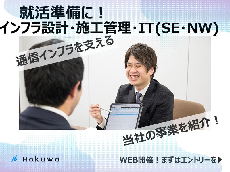 北陸電話工事株式会社