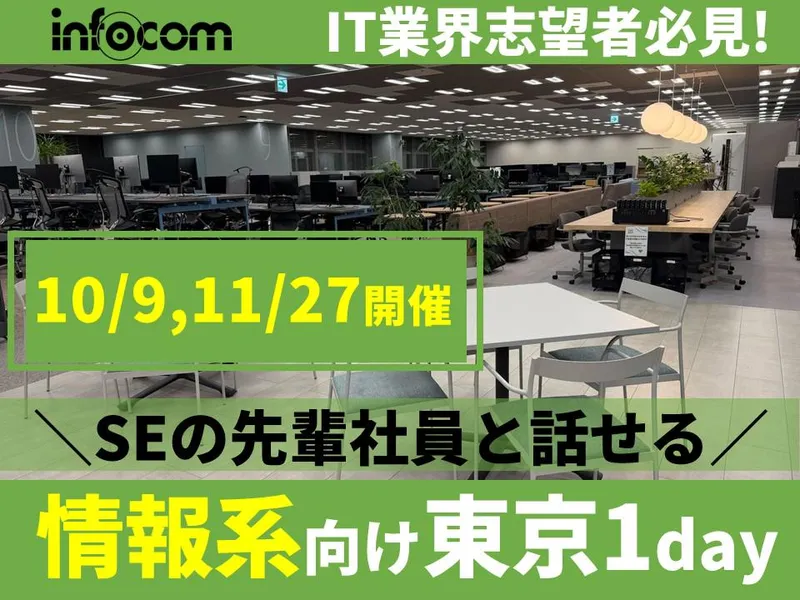 東京|医療・大企業向けSEの仕事体験1day(10・11月)