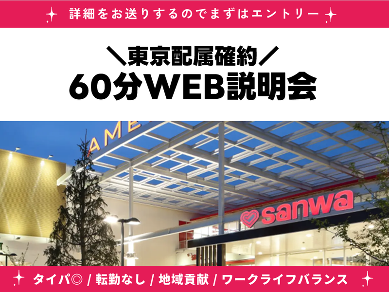 株式会社三和