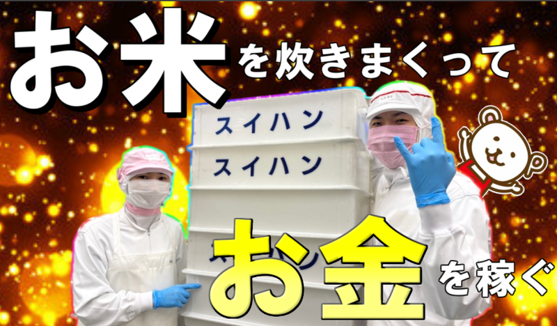【コープフーズ株式会社】石狩工場のアルバイト・バイト求人情報-02