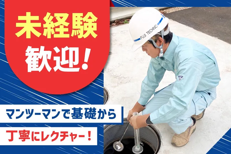 有限会社フジテクノ-0006の求人・転職情報