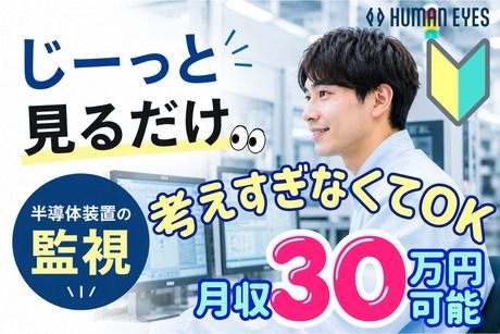株式会社ヒューマンアイズの求人・転職情報