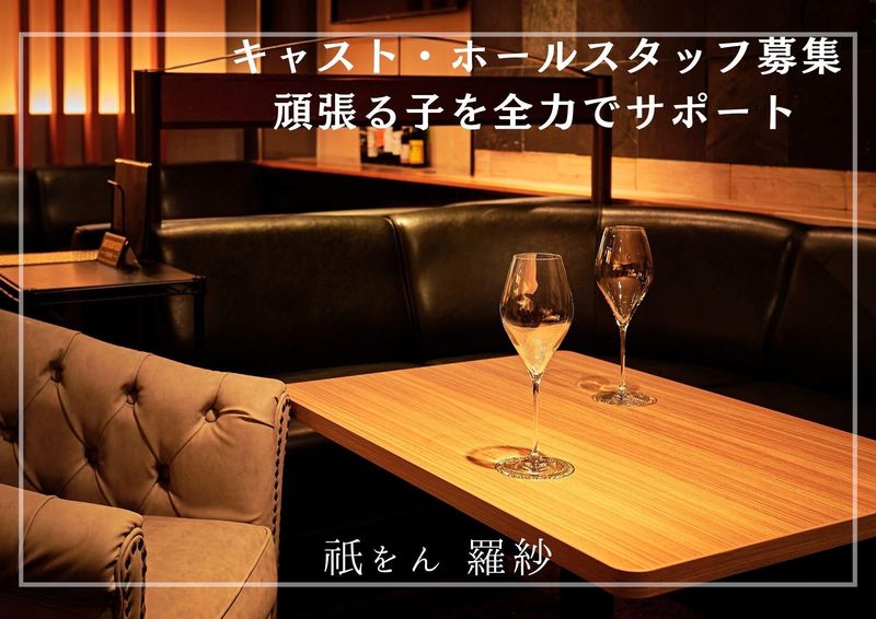 祇をん 羅紗(ラシャ)の求人4