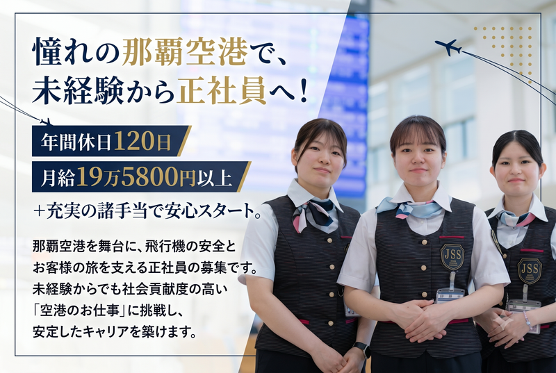株式会社ジェイ・エス・エスの求人・転職情報