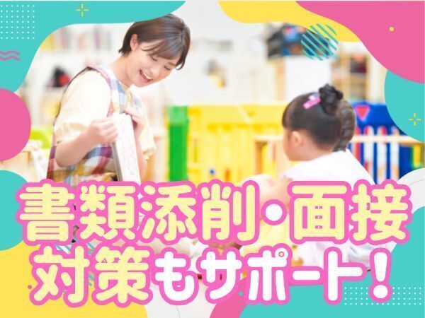 つばさ保育園の求人・転職情報