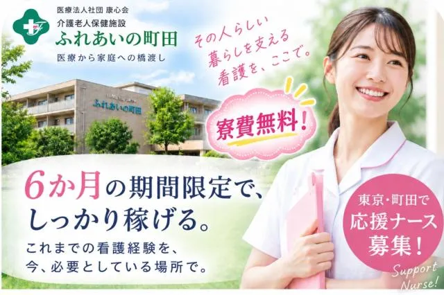 医療法人社団 静岡康心会 ふれあい沼津ホスピタルの求人・転職情報