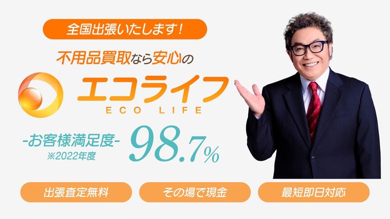 株式会社エコライフ池袋本社のアルバイト・バイト求人情報-05