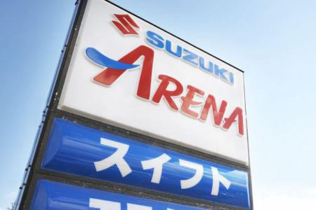 道央スズキ株式会社のアルバイト・バイト求人情報-04