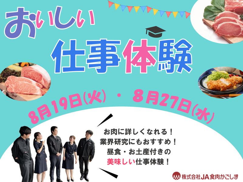 株式会社JA食肉かごしま