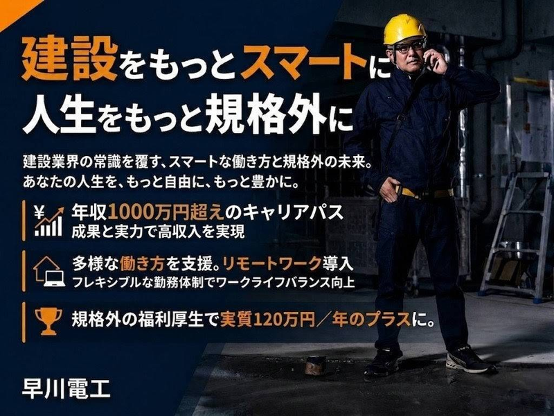 株式会社早川電工の求人・転職情報