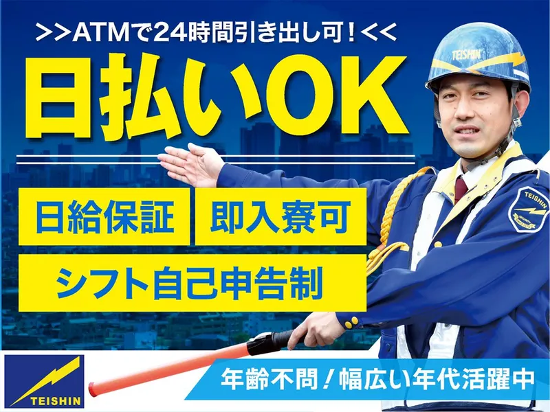 テイシン警備株式会社　練馬支社/石神井公園エリアのアルバイト・バイト求人情報-33