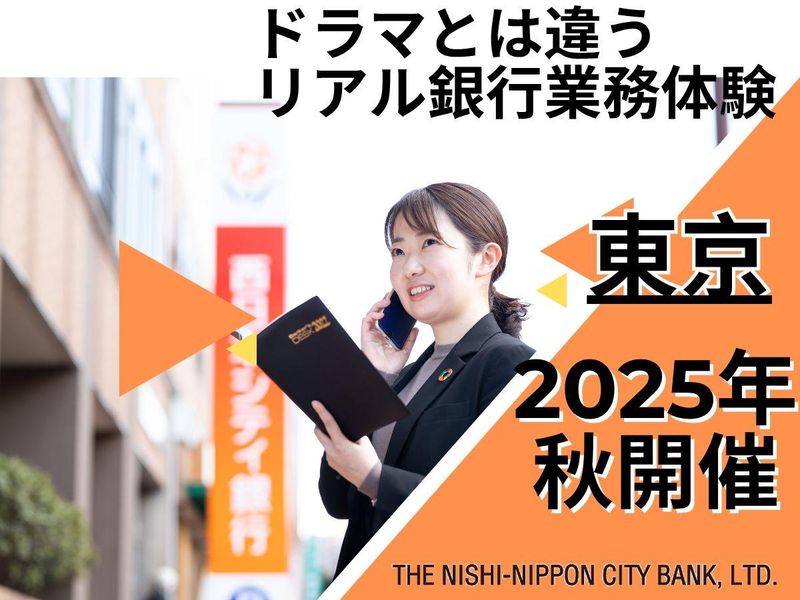 株式会社西日本シティ銀行