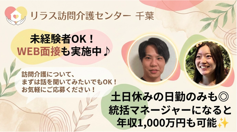 株式会社フロンティア　リラス訪問介護センターの求人・転職情報