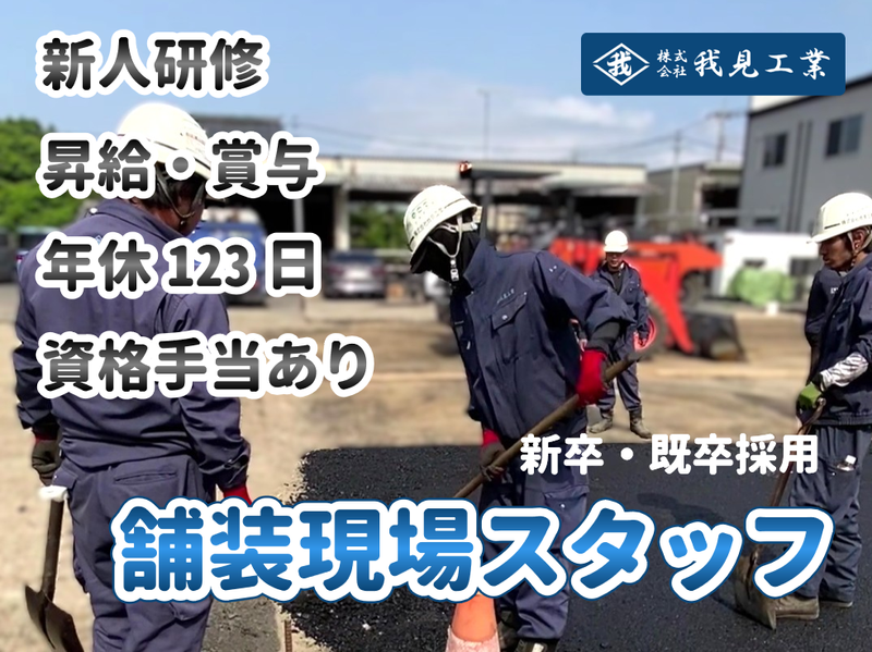 株式会社　我見工業