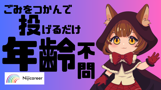 株式会社ニジキャリアの派遣求人情報