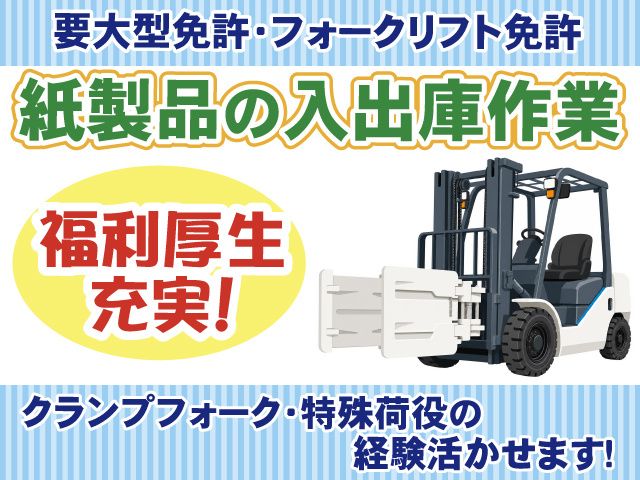 熊谷通運株式会社-0002の求人・転職情報