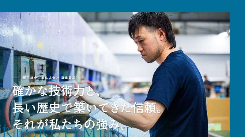 藤田鍍金工業株式会社の求人・転職情報