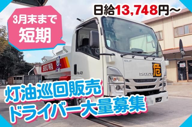 シューワ株式会社　小牧支店