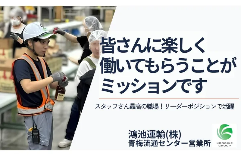 鴻池運輸株式会社　青梅流通センター営業所の求人・転職情報