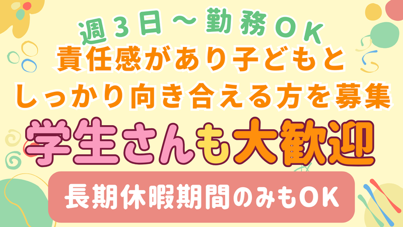特定非営利活動法人　すまいるキッズのアルバイト・バイト求人情報-06