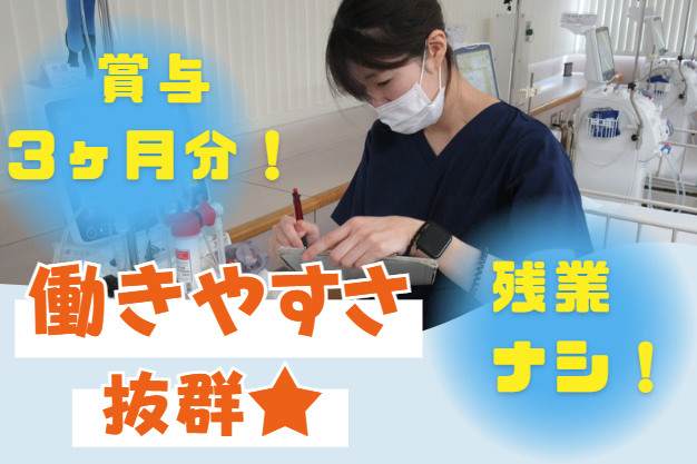 医療法人社団やすらぎの里　サンクリニックの求人・転職情報