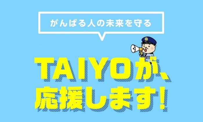 タイヨー株式会社の求人・転職情報