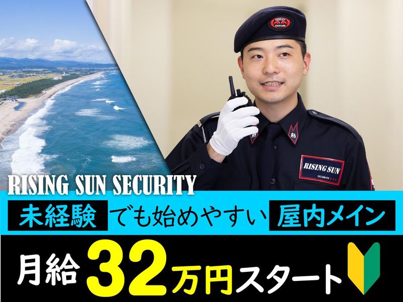 株式会社ライジングサンセキュリティーサービスの求人・転職情報