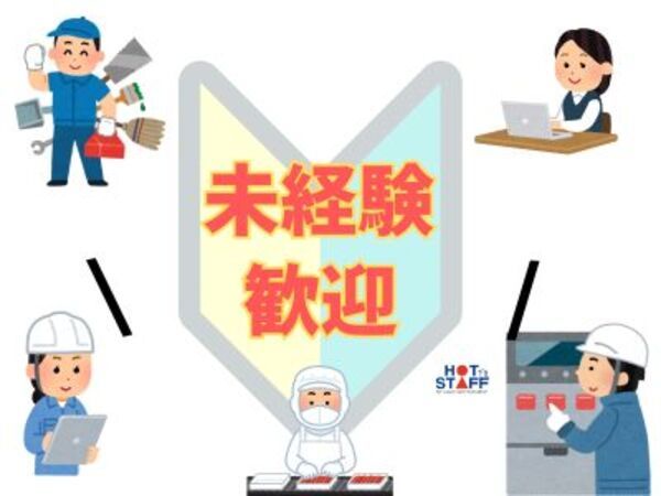 株式会社ホットスタッフ刈谷のアルバイト・バイト求人情報-02