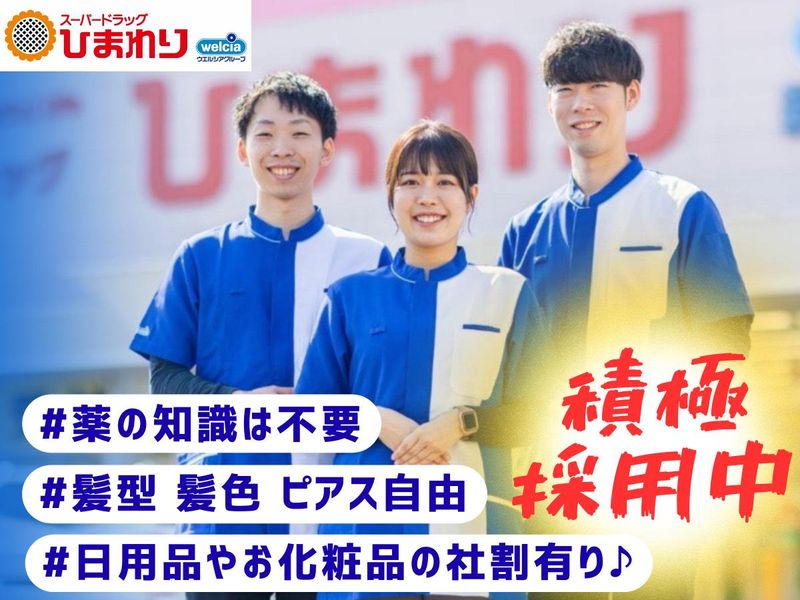スーパードラッグひまわり善通寺店のアルバイト・バイト求人情報-10