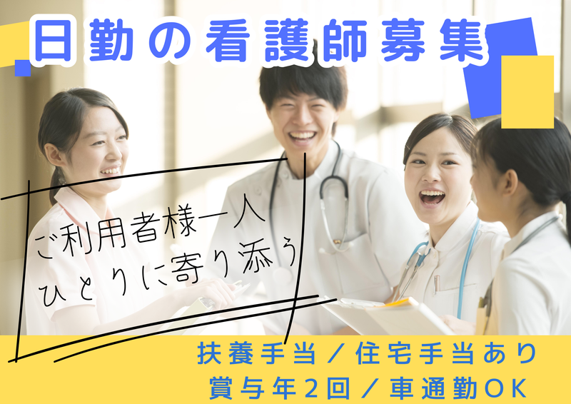 医療法人杏林会　北上駅前病院の求人・転職情報