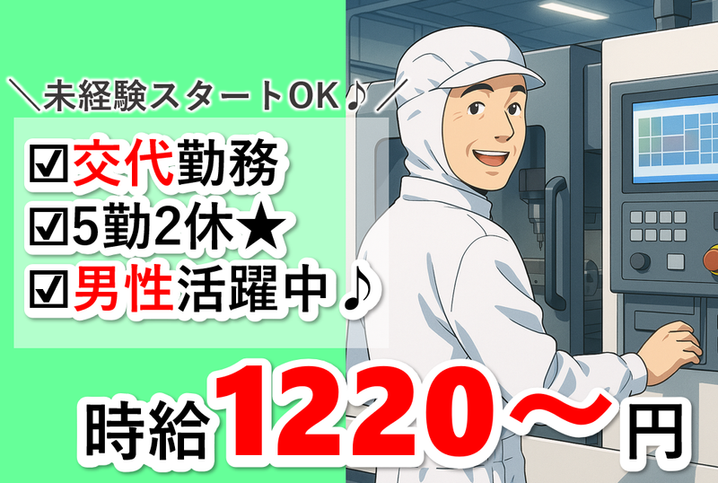 株式会社 NCI 白河支店(白河市)の派遣求人情報