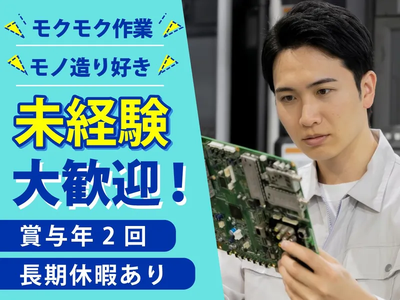 株式会社アオバ電機の求人・転職情報