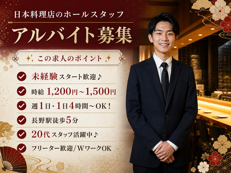 日本料理 とらの巻のアルバイト・バイト求人情報-02