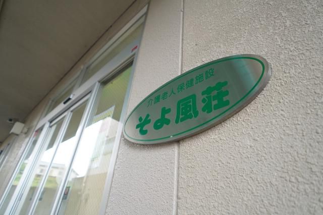 医療法人　南風会　万葉クリニックの求人・転職情報